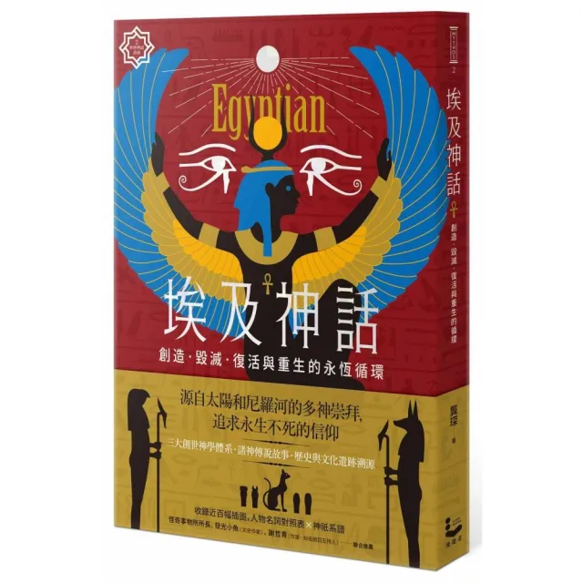 埃及神話：創造、毀滅、復活與重生的永恆循環【世界神話系列2】 | 拾書所