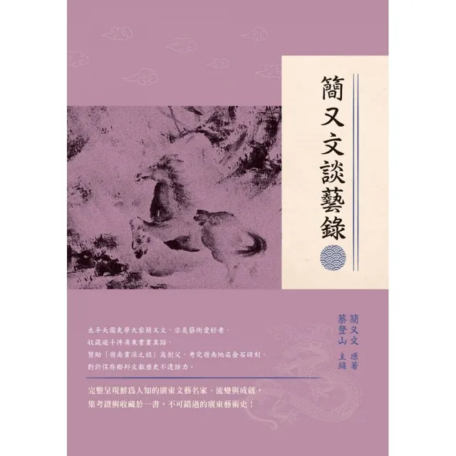 簡又文談藝錄 | 拾書所