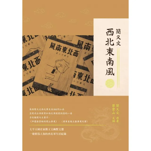 西北東南風 | 拾書所