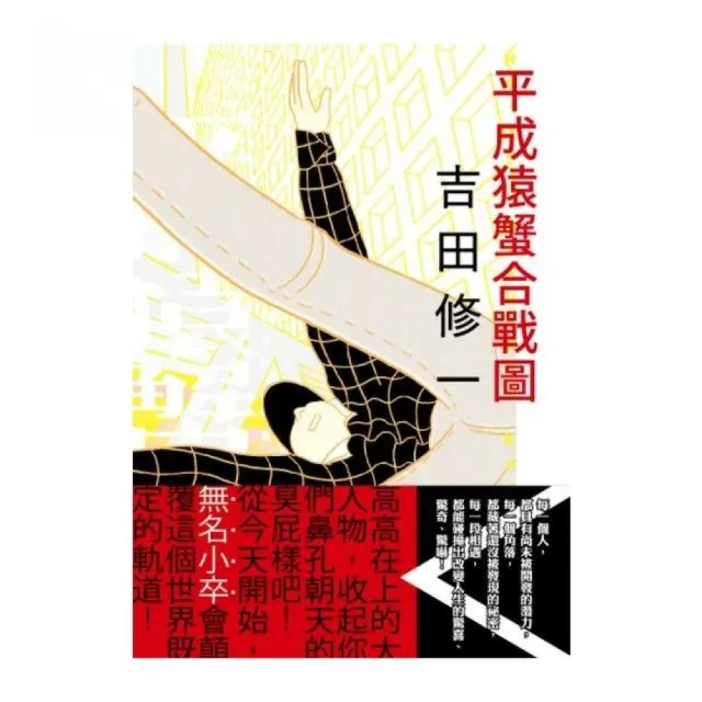 平成猿蟹合戰圖 | 拾書所