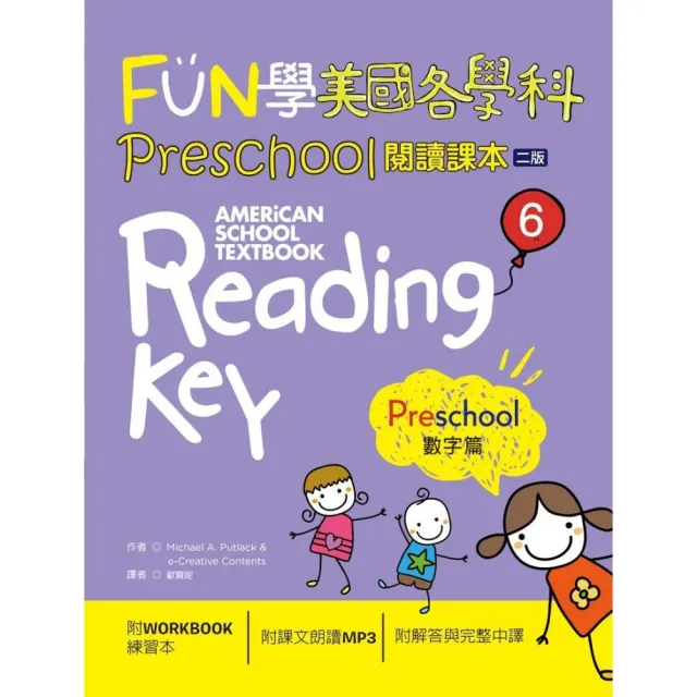 FUN學美國各學科Preschool閱讀課本6：數字篇【二版】（菊8K ＋ 1MP3 ＋ WORKBOOK練習本） | 拾書所