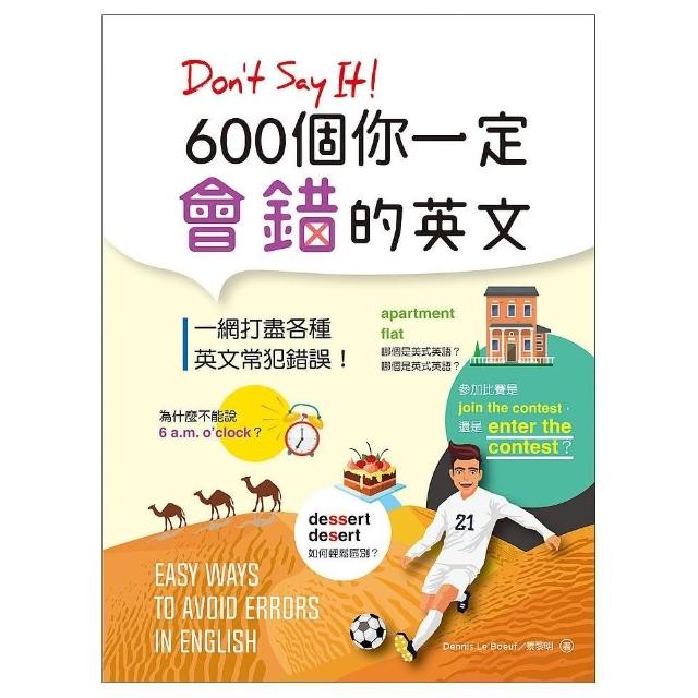 Don’t Say It！ 600個你一定會錯的英文（32K彩色版軟精裝） | 拾書所