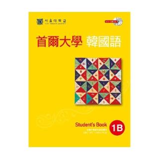 首爾大學韓國語1B （雙光碟1MP3＋1互動光碟）