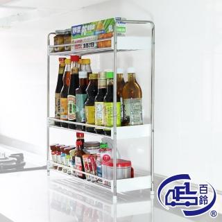 【百鈴】不鏽鋼三層置物架(收納架/瓶罐架/調味罐架/廚房收納)