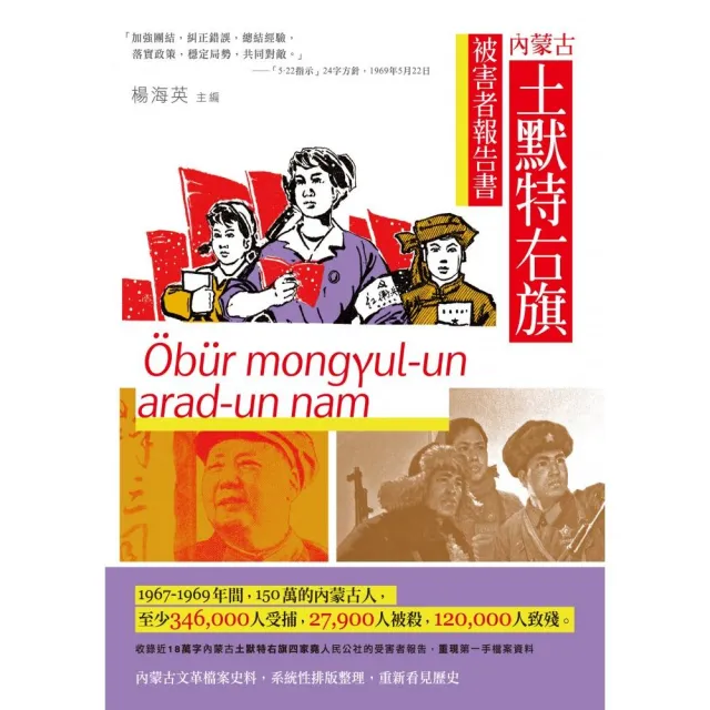 內蒙古土默特右旗被害者報告書 | 拾書所