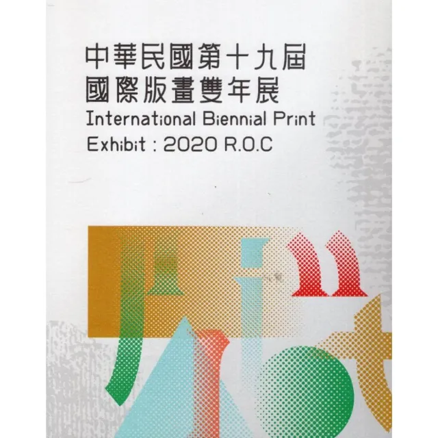 中華民國第十九屆國際版畫雙年展 | 拾書所