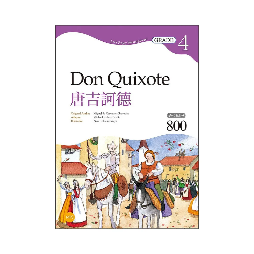 唐吉訶德Don Quixote【Grade 4經典文學讀本】二版（25K+MP3）
