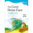 人面巨石 The Great Stone Face【Grade 2經典文學讀本】二版（25K+1MP3）