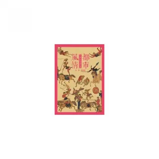 都市風情：上海小校場年畫