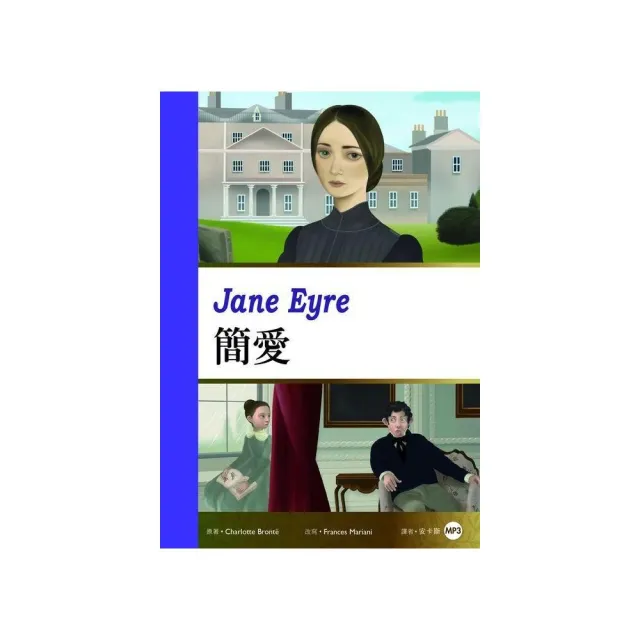簡愛 Jane Eyre  （25K彩圖經典文學改寫+1 MP3） | 拾書所