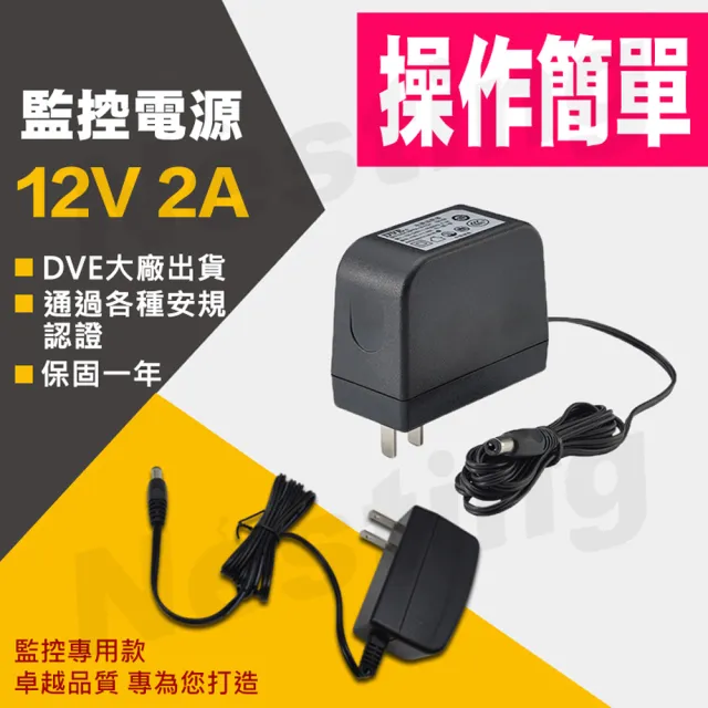 DC12V-2A監視器專用變壓器