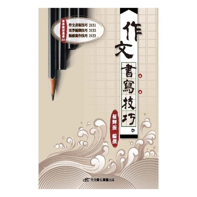 作文書寫技巧 | 拾書所