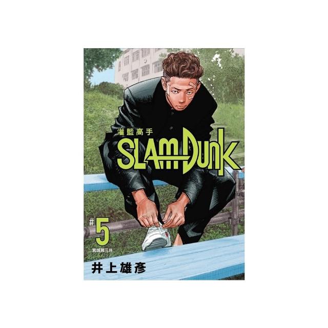 灌籃高手新裝再編版（05）