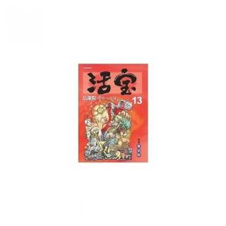 烏龍院精彩大長篇 活寶13