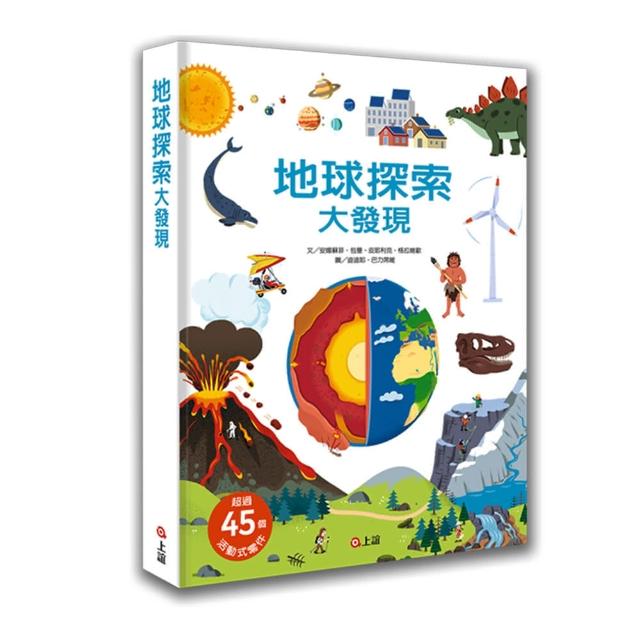 地球探索大發現
