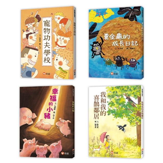 【好好讀小學堂】 孩子的第一套橋梁書-注音版