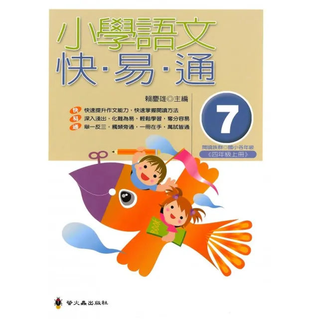 小學語文快易通（第七冊） | 拾書所