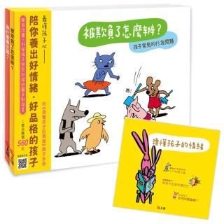 【管理好情緒．養成好行為】套書組-注音版