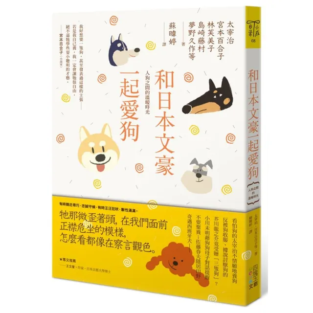 和日本文豪一起愛狗：人狗之間的溫暖時光 | 拾書所