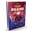 探險家學院：獵鷹的羽毛