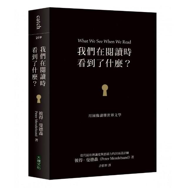 我們在閱讀時看到了什麼？:用圖像讀懂世界文學 | 拾書所