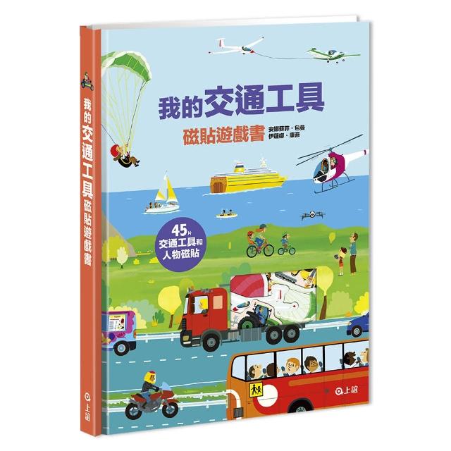 我的交通工具磁貼遊戲書-注音版