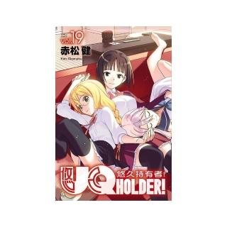 UQ HOLDER!悠久持有者 19