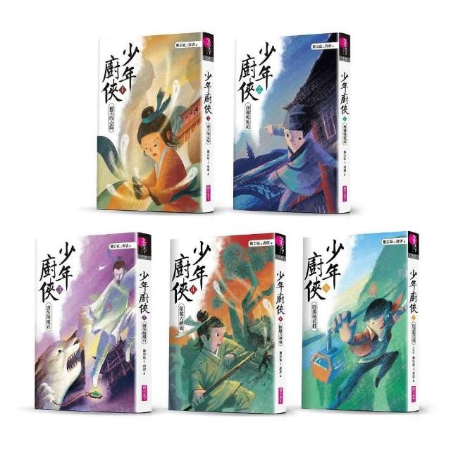 少年廚俠套書（全5冊）