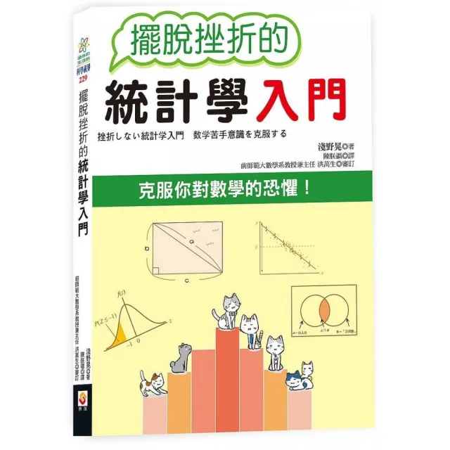 擺脫挫折的統計學入門 | 拾書所