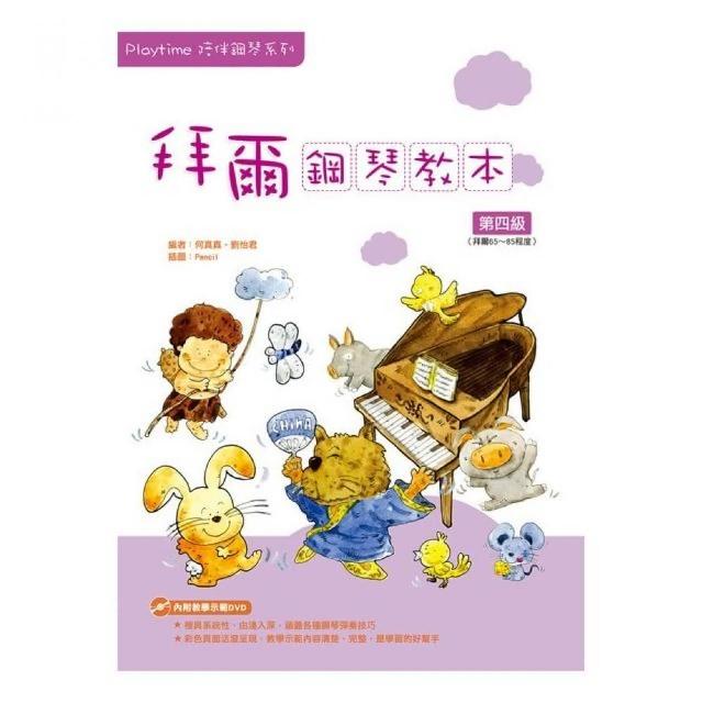 Playtime陪伴鋼琴系列：拜爾鋼琴教本４（附一片DVD）