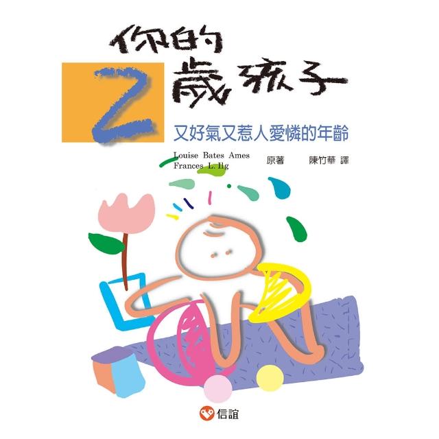 你的兩歲孩子