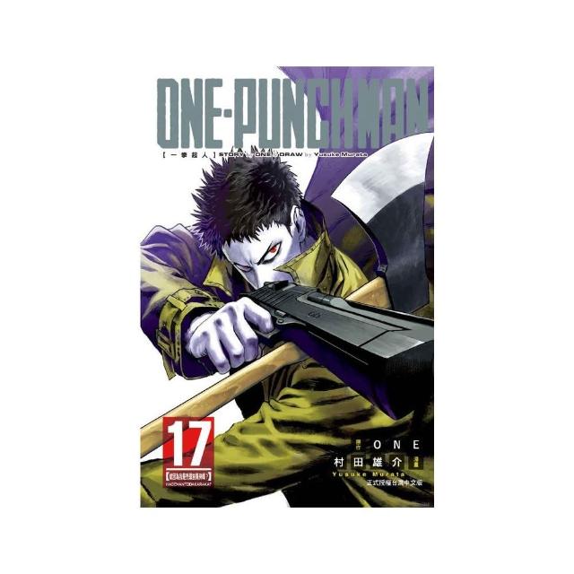 ONE－PUNCH MAN 一拳超人１７ | 拾書所