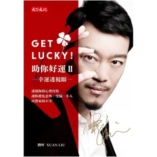 Get Lucky!助你好運Ⅱ 幸運透視眼
