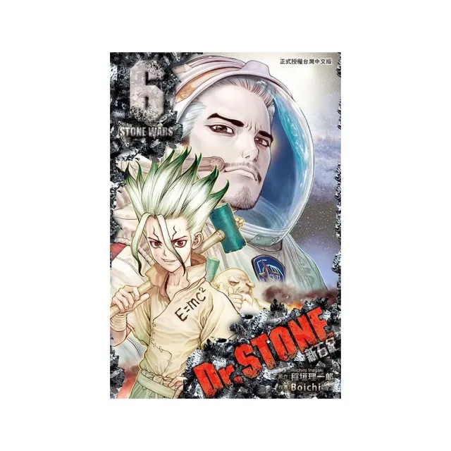 Dr.STONE 新石紀６ | 拾書所