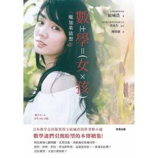 數學女孩－龐加萊猜想