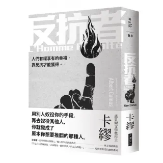 反抗者（新版）