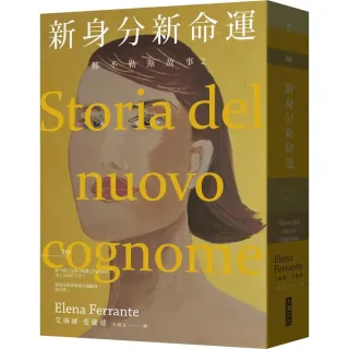 那不勒斯故事2：新身分新命運