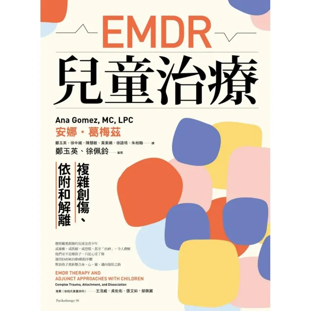 EMDR兒童治療 | 拾書所