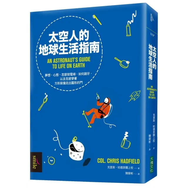 太空人的地球生活指南【首刷附贈限量太空夜光貼紙】 | 拾書所