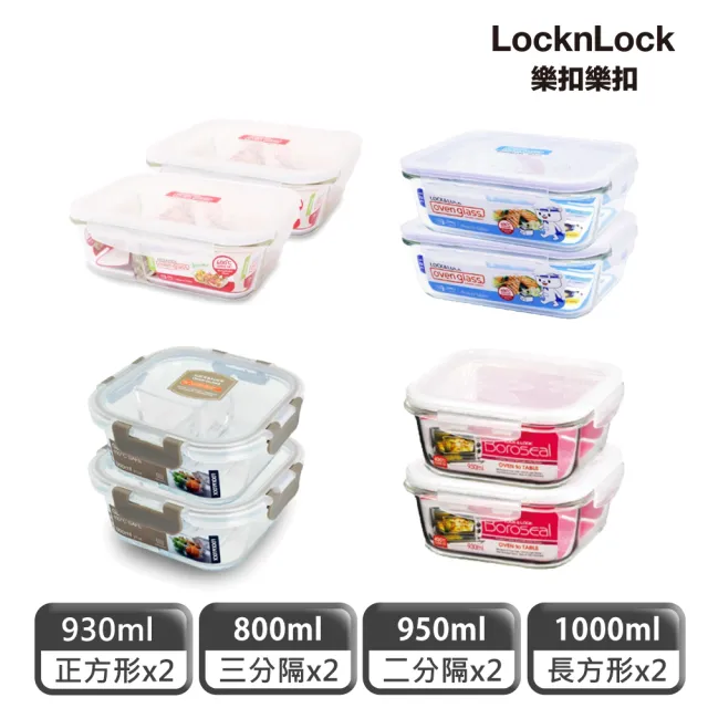 【LocknLock 樂扣樂扣】耐熱玻璃保鮮盒1+1超值組(四款任選)