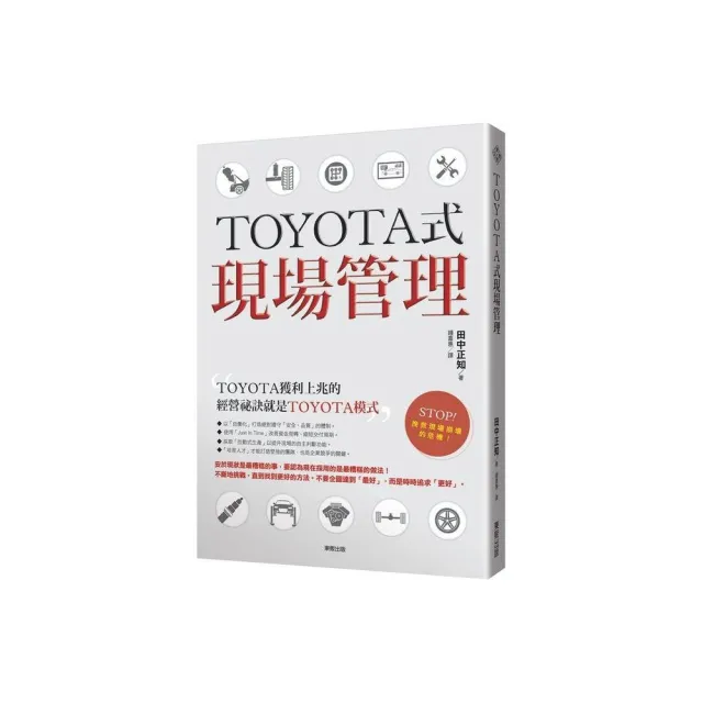 TOYOTA式現場管理 | 拾書所