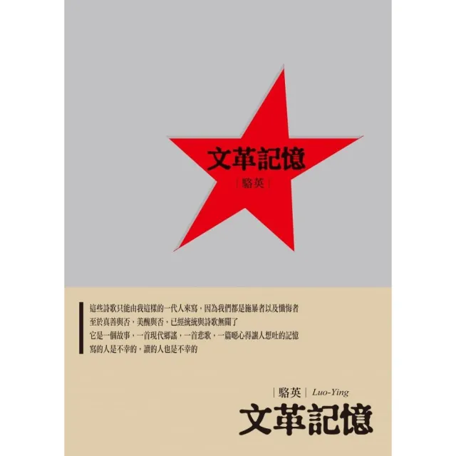 文革記憶 | 拾書所