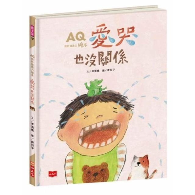 AQ挫折復原力繪本：愛哭也沒關係-注音版