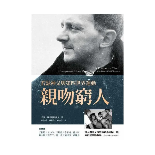 親吻窮人