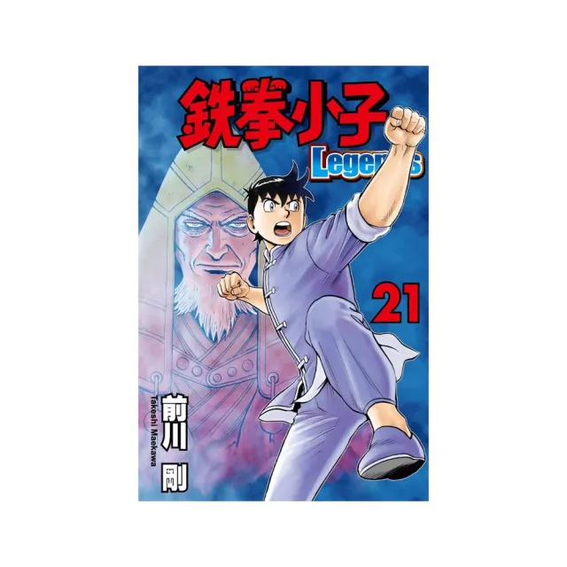 鐵拳小子 Legends２１ | 拾書所