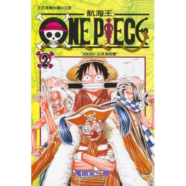 ONE PIECE航海王２ | 拾書所