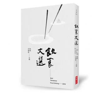 2015飲食文選：Best Taiwanese Food Writing 2015