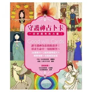 守護神占卜卡－一切好起來的力量！