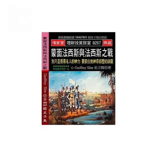 蒙面法西斯與法西斯之戰：別只是羨慕名人的神力 要抓住他神奇經歷的訣竅 | 拾書所