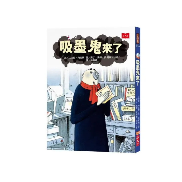 吸墨鬼來了（2020新版）
